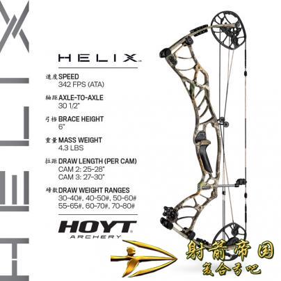 2019 hoyt helix霍伊特海力士螺旋复合弓