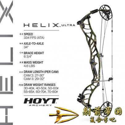 2019 hoyt helix ultra 霍伊特海力士螺旋激进复合弓