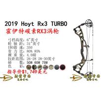 2019 Hoyt RX3 Turbo 霍伊特RX3涡轮复合弓