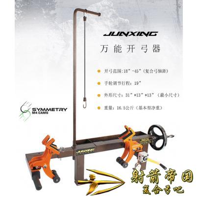 开弓器军兴last change archery 万能开弓器