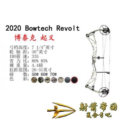 2020 Bowtech Revolt博泰克起义复合弓