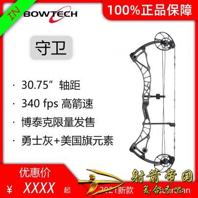 博泰克守卫复合弓 Bowtech Guardian 2021 限量版