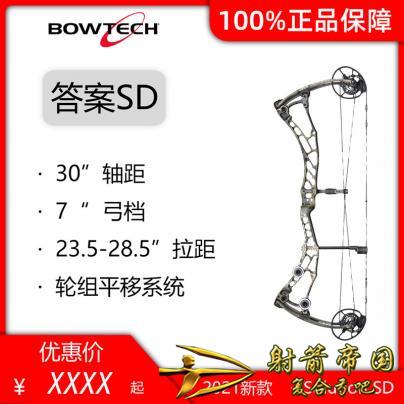 2021 博泰克答案傻蛋复合弓 Bowtech Solution SD