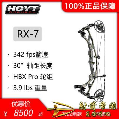 2022 霍伊特碳素RX7 hoyt rx7 and hoyt rx7 ultra