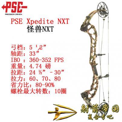 PSE Xpedite NXT PSE怪兽NXT