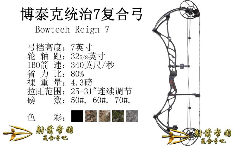 博泰克统治7复合弓Bowtech Reign 7