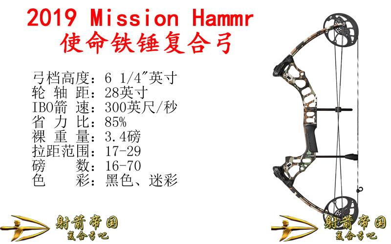 Mission Hammr 使命铁锤复合弓