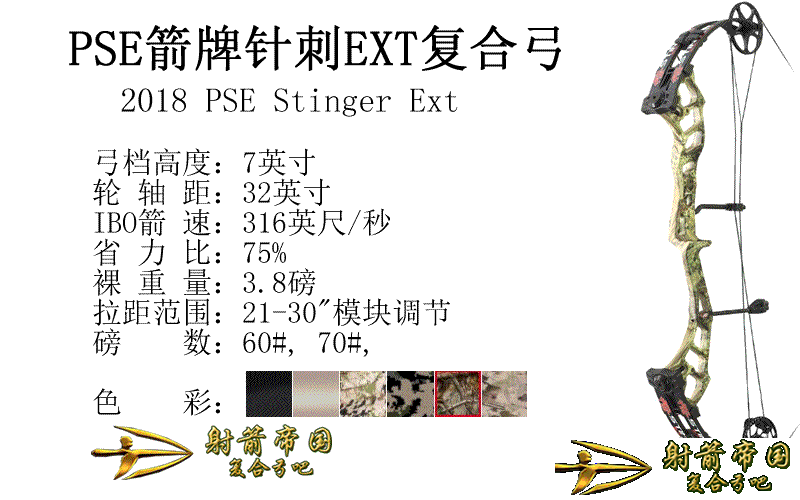 E针刺EXT复合弓