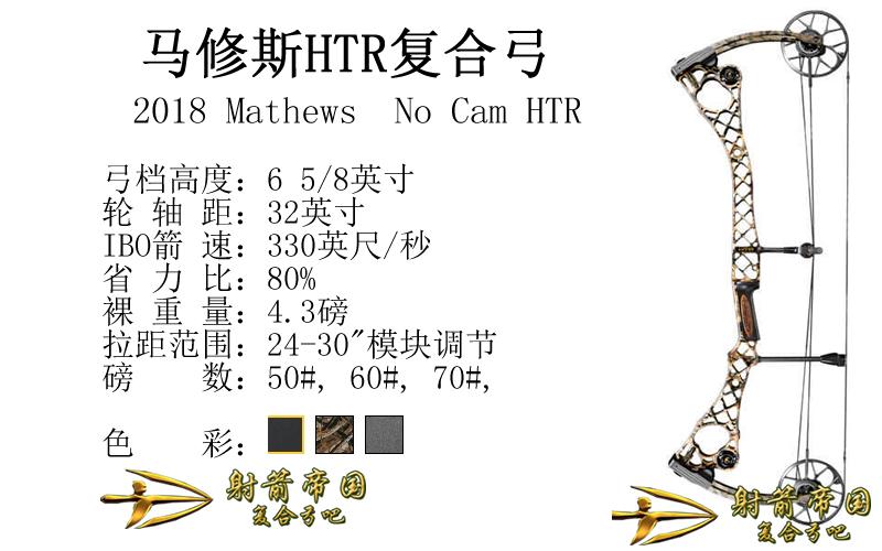 马修斯HTR复合弓Mathews No Cam HTR 