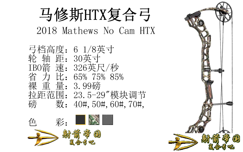 马修斯HTX复合弓 Mathews No Cam HTX Compound Bow