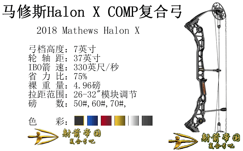 马修斯哈龙X COMP复合弓Mathews Halon X Comp
