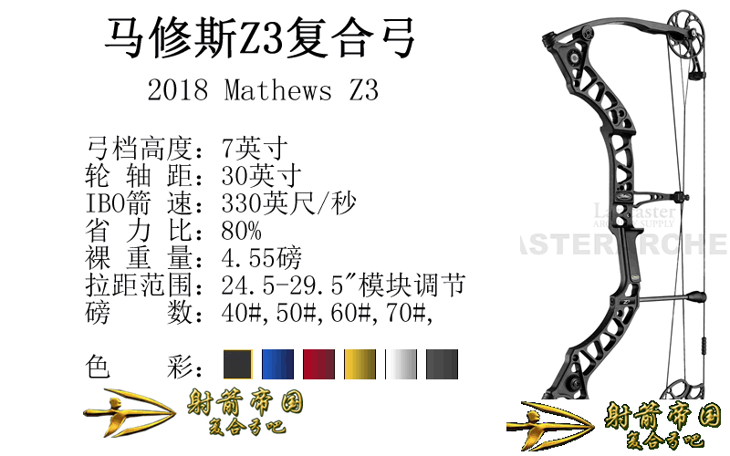 马修斯Z3复合弓 Mathews z3