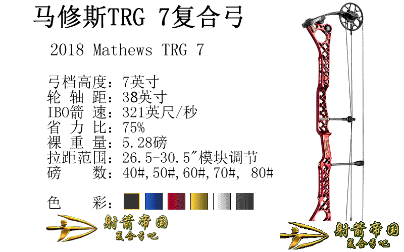 马修斯TRG7射准复合弓Mathews No Cam TRG 7Compound Bow