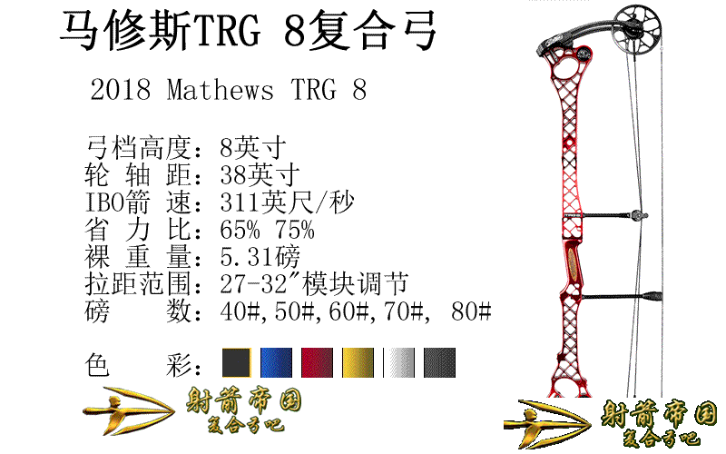 马修斯TRG8射准复合弓Mathews No Cam TRG 8 Compound Bow