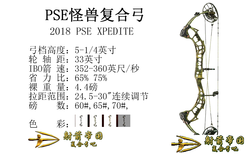 PSE怪兽复合弓