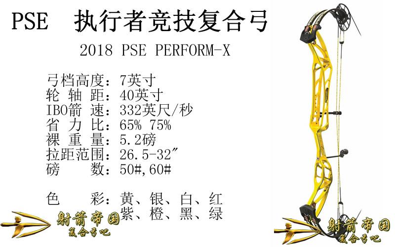 PSE PERFORM-X 执行者竞技射准复合弓