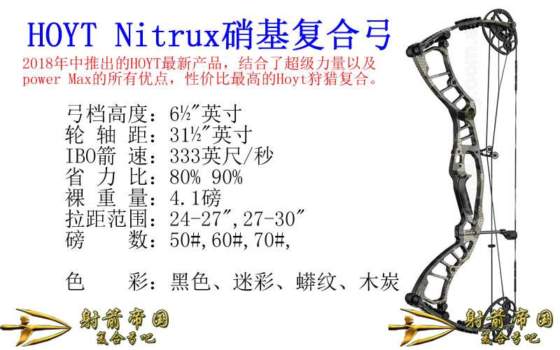 HOYT Nitrux硝基复合弓