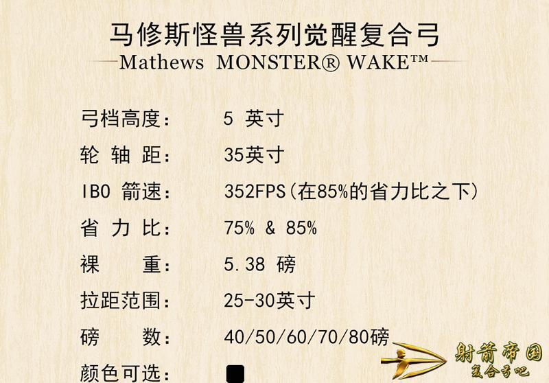  Mathews Monster Wake怪兽觉醒复合弓