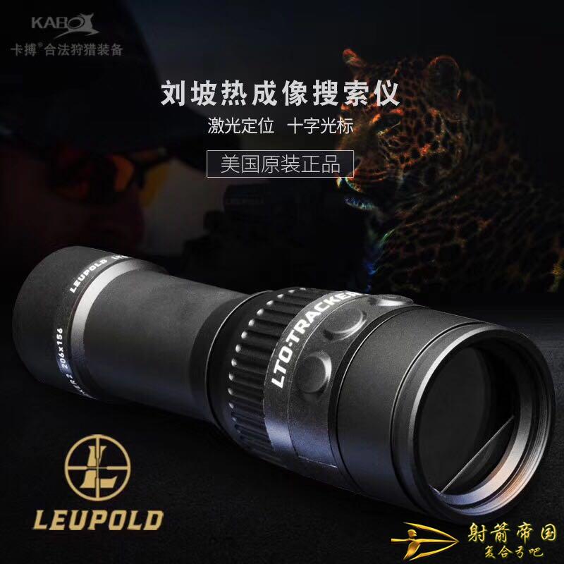 LEUPOLD LTO HD 刘坡二代HD热成像