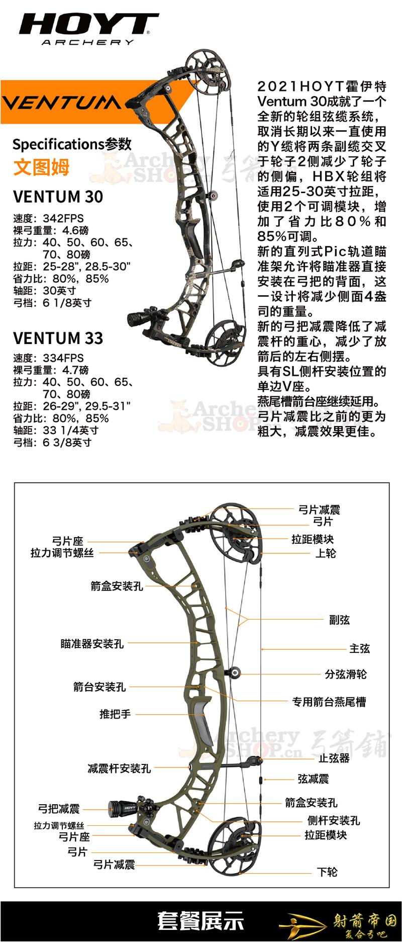  Hoyt Ventum 30