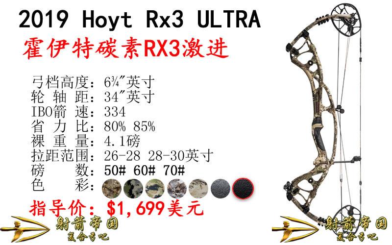 2019 Hoyt RX3 ULTRA éä¼ç¹RX3æ¿è¿å¤åå¼