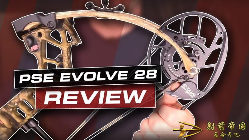  PSE Evolve 28进化28复合弓